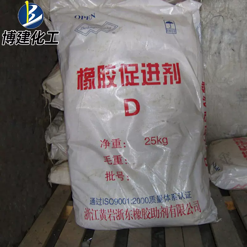 ㊣博建化工㊣厂家供应 浙东助剂 黄岩牌橡胶硫化剂D【促进剂DPG】