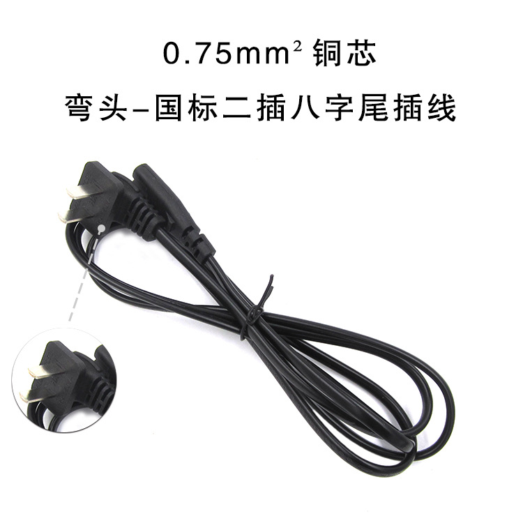 LCD TV cable de alimentación estándar nacional de ocho palabras codo de la cola Pantalla LED lámpara de escritorio cable de carga Cable de enchufe