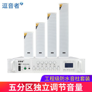 逗音者 Campus broadcasting system outdoor waterproof audio store dedicated constant pressure sound column wall-mounted speaker