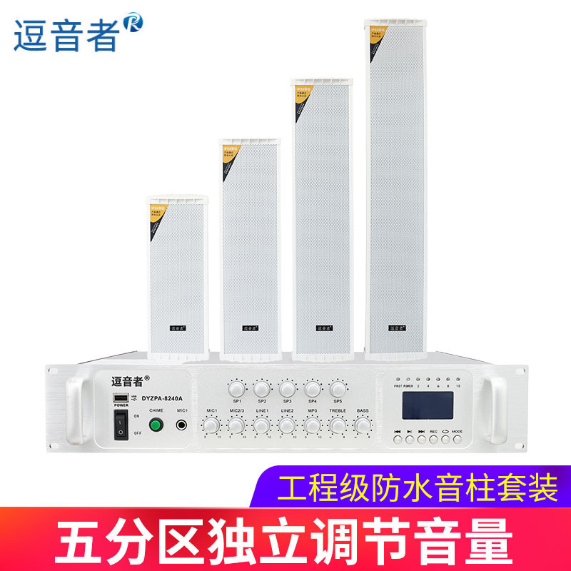 Douyiner Campus Radio System Outdoor Waterproof Audio Store Special Constant Pressure Sound Column Wall-Mounted Speaker