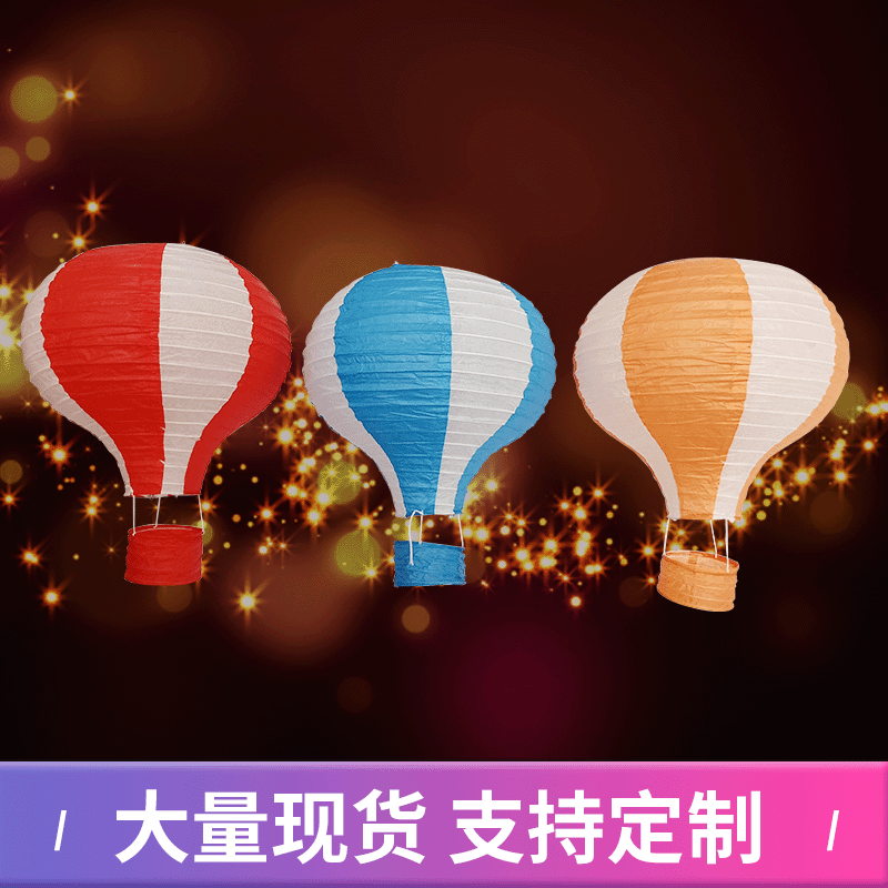 纸质彩色热气球纸灯笼 DIY小灯笼商场创意装饰手工纸质热气球