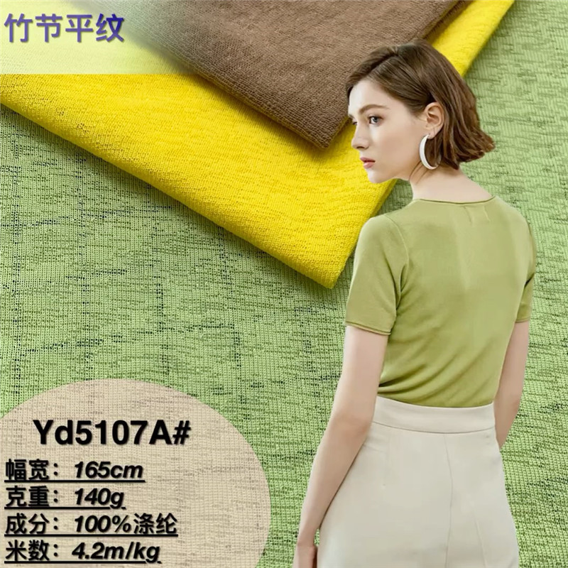 140克1×1 2×2竹节平纹面料 女装T恤空调衫防晒衫印花底布