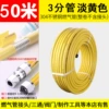 3 points gas pipe 50 meters light yellow