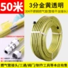 3 -point gas pipe 50 meters golden transparency