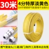 4 points gas pipe 30 meters (extra thick) light yellow