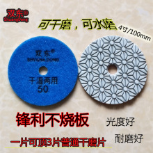 干湿两用金刚石水磨片4寸/100mm大理石花岗岩石材干磨片抛光片