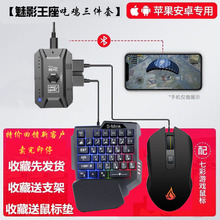 静音单手键盘薄膜发光鼠标王座吃鸡三件套跨境专供厂家一手货源