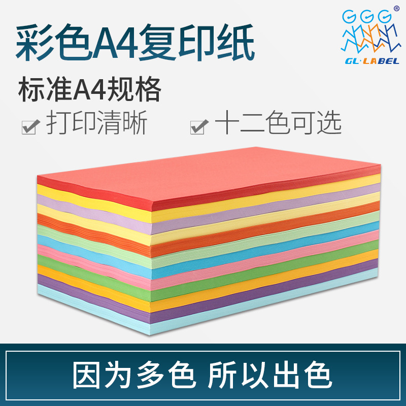 Color A4 paper children's kindergarten paper-cut manual printing paper 70g red powder Yellow Blue Green mixed color copy paper