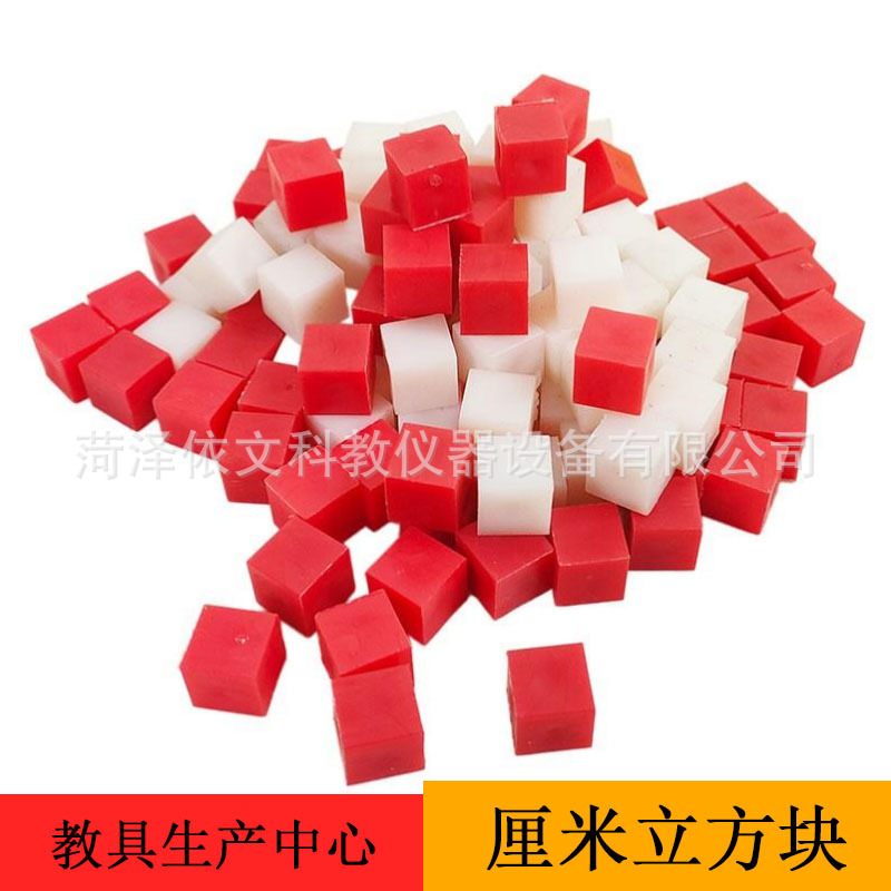 厘米立方块1cm 小正方体 实心塑料 小学数学教具 30个教学仪器