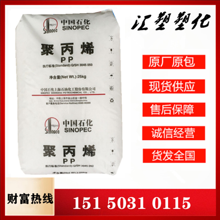 PP 上海石化 M250E 文具 热成形 透明吹塑 聚丙烯 塑胶原料