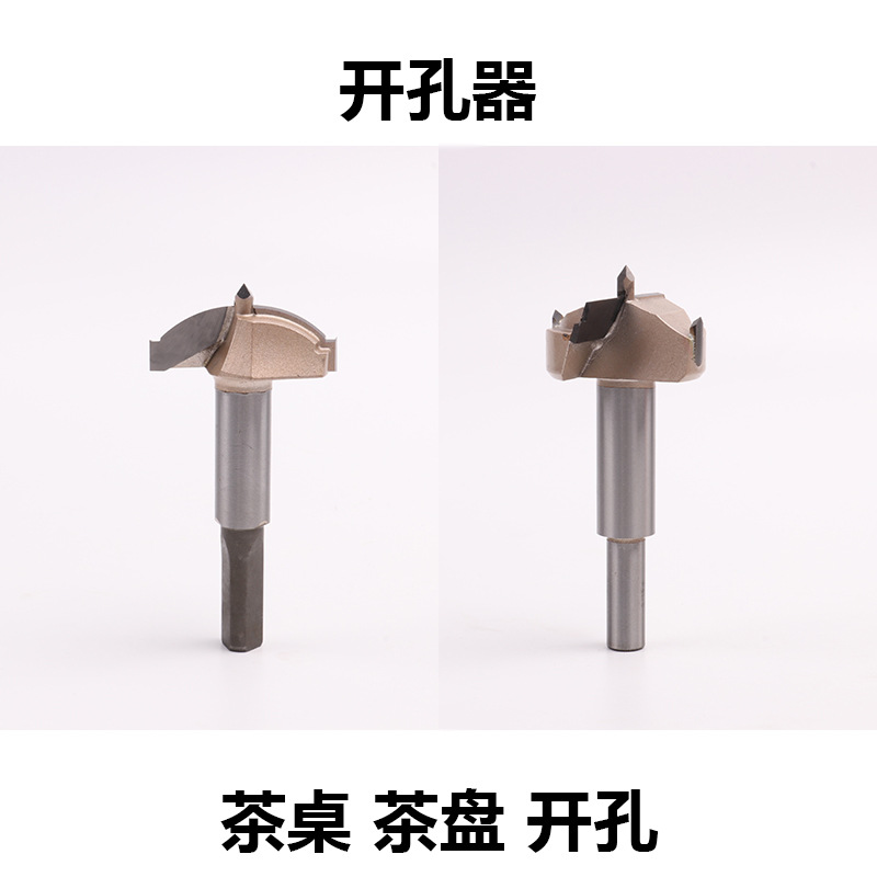 木工开孔器 木雕根雕茶几下水孔打孔钻头电钻 台阶开孔器茶盘刀