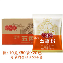 广味源五香粉500g（20袋/箱）