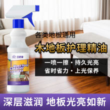 特价实木地板精油保养液体护理打蜡地板砖清洁喷雾家用红木翻新