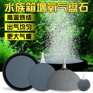 Fish tank oxygen bubble stone oxygen sand table high temperature sintering explosion oxygen stone mute aquarium gas plate air cake sand head