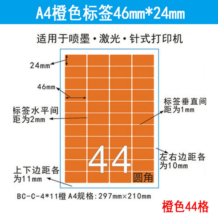 a4彩色纸不干胶44格切割激光标签橙色不干胶亚面标贴多色模切