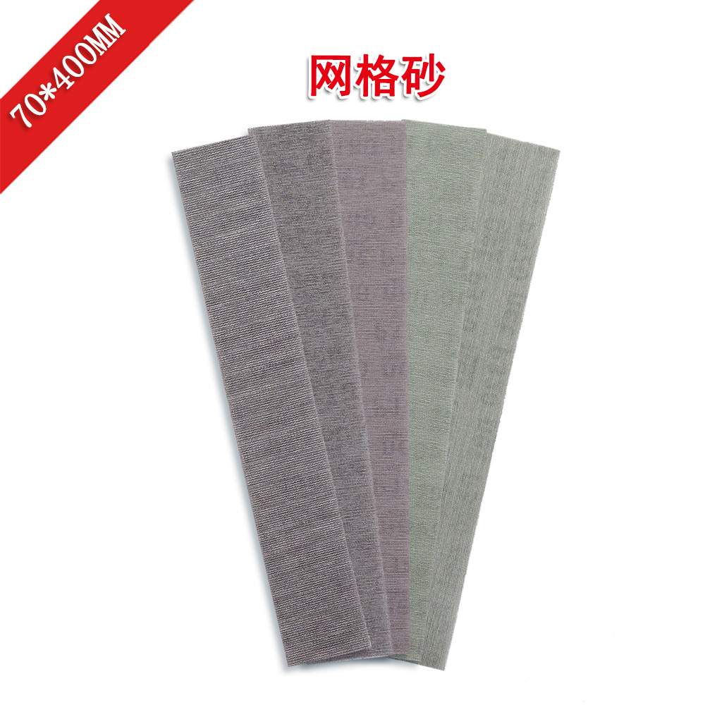 Mirka芬兰磨卡 70*400mm无尘网格砂纸干砂网眼干磨砂纸防堵塞形