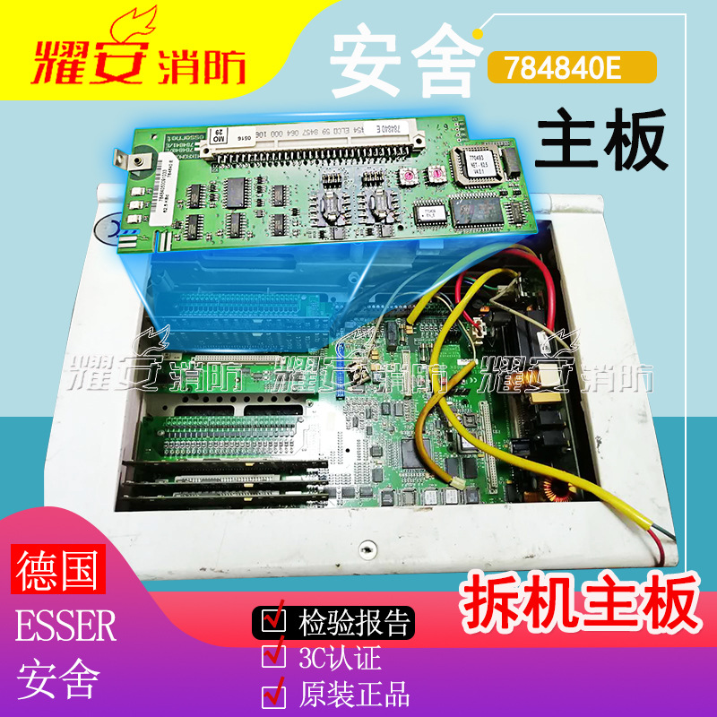 德国安舍ESSER 784840E 82.5K网络通讯卡784382C1.1拆机主机现货