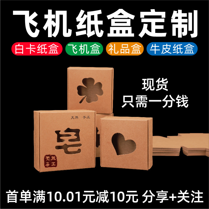 牛皮纸盒 手工皂包装盒 牛皮纸飞机盒 茶叶盒子 精油纸盒 现货