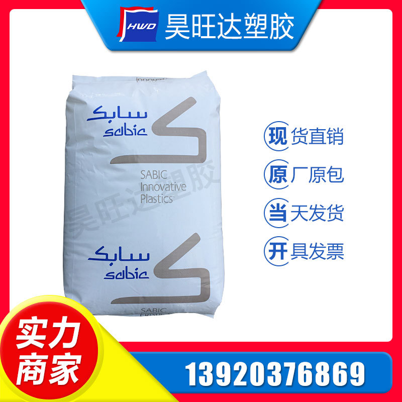 PC/沙伯基础(原GE)/940A 透明阻燃PC  中粘度聚碳酸酯 PC阻燃原料