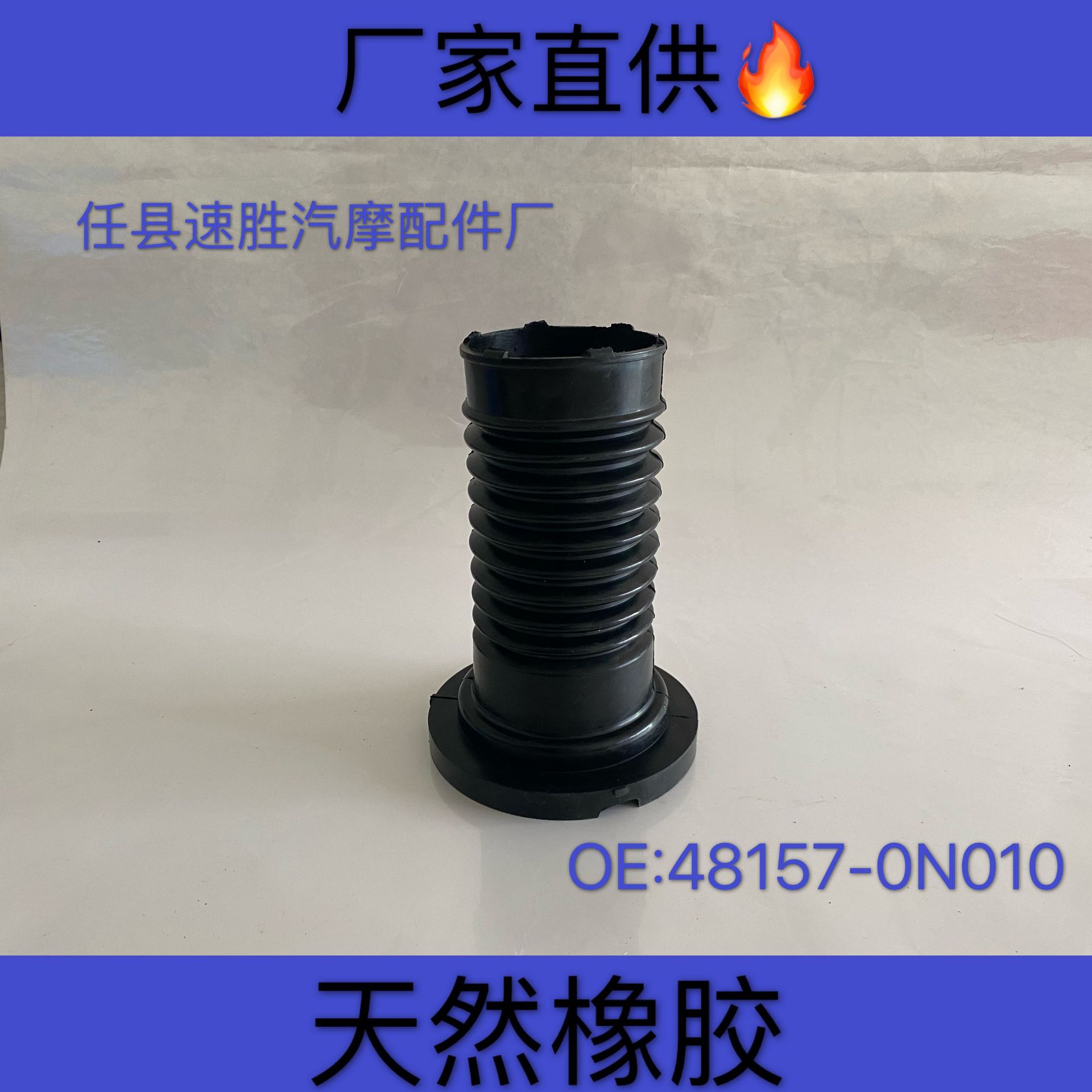 厂家直供48157-0N010 减震器防尘套护套抗震硅橡胶耐用
