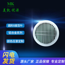 圆形0度线形固定洄式铝合金百叶风口防雨自垂出风口