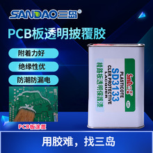 三岛SD3133 PCB线路板三防漆透明快干防潮胶 绝缘自喷漆披覆胶水