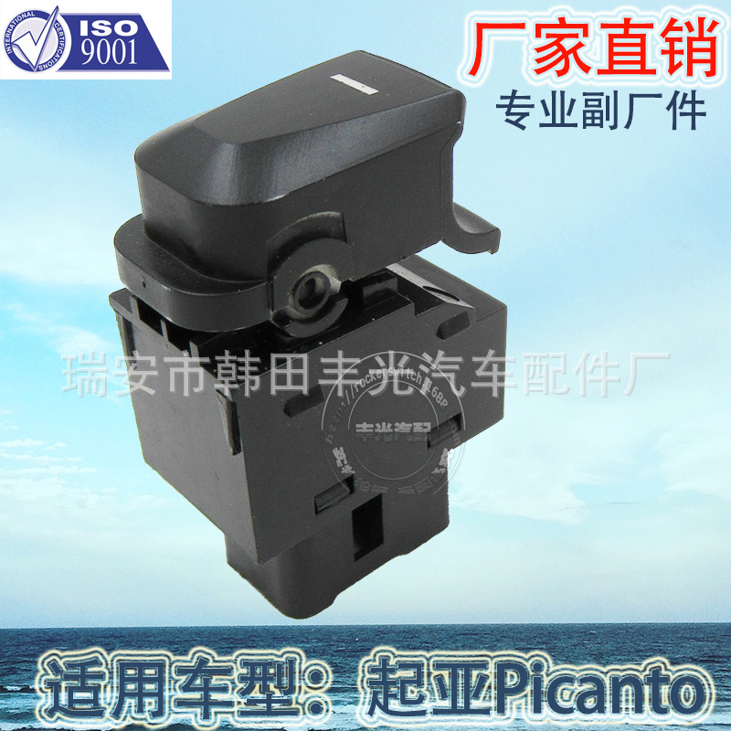 Directo de fábrica aplicable a Kia interruptor elevador de vidrio Picanto puerta de vidrio interruptor de control electrónico image 3
