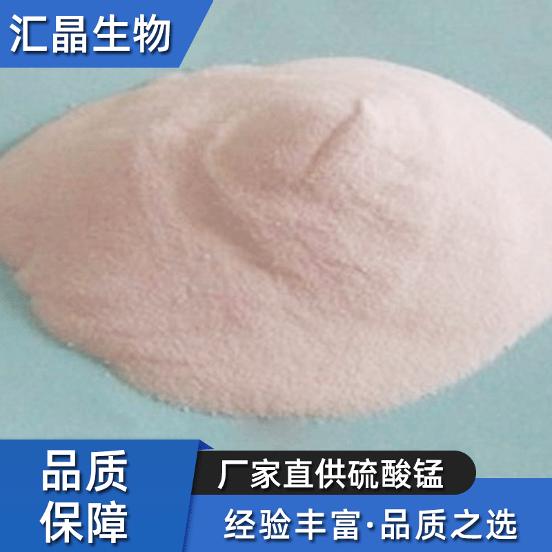 直供硫酸锰无水饲料级 饲料添加剂硫酸锰 现货硫酸锰农用