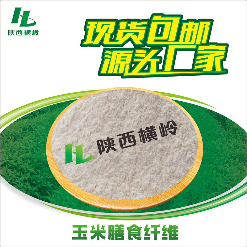 玉米膳食纤维玉米纤维素皮提取纤维粉1KG起订高纤原料提取物