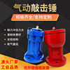 批發空氣錘氣動敲擊錘SK-SX-ZC-AH-KA-ZH-60 80 40 30氣動敲擊錘