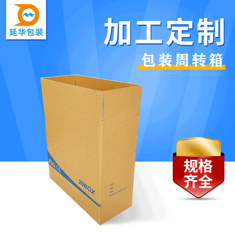 厂家供应加强芯纸箱特硬周转箱出口物流快递邮政纸箱黄色纸箱直销