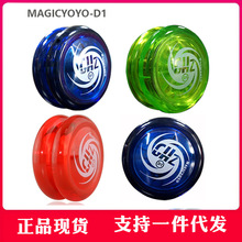 Magic yoyo 鬼手D1 基础型2A活睡眠新手入门初学练习悠悠球儿童2A