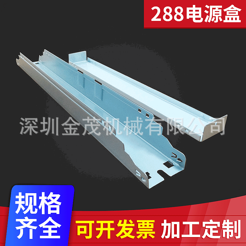 供应电子镇流器288*30*27电源五金外壳 0.5mm电解板金属外壳加工
