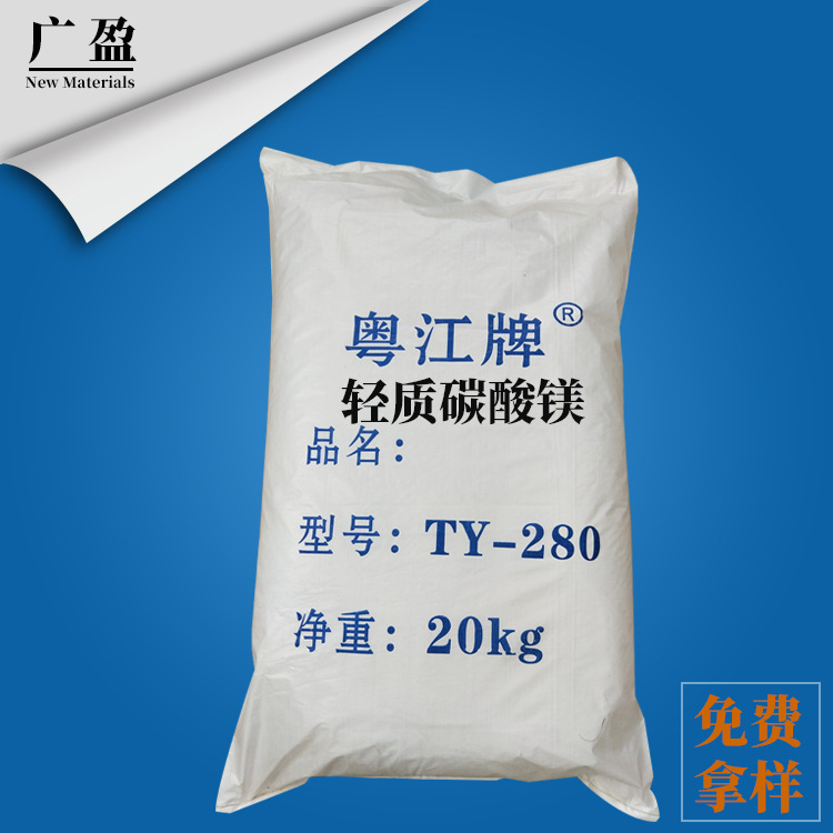 厂家供应 电线电缆轻质碳酸镁 塑料轻质碳酸镁 通用轻质碳酸镁