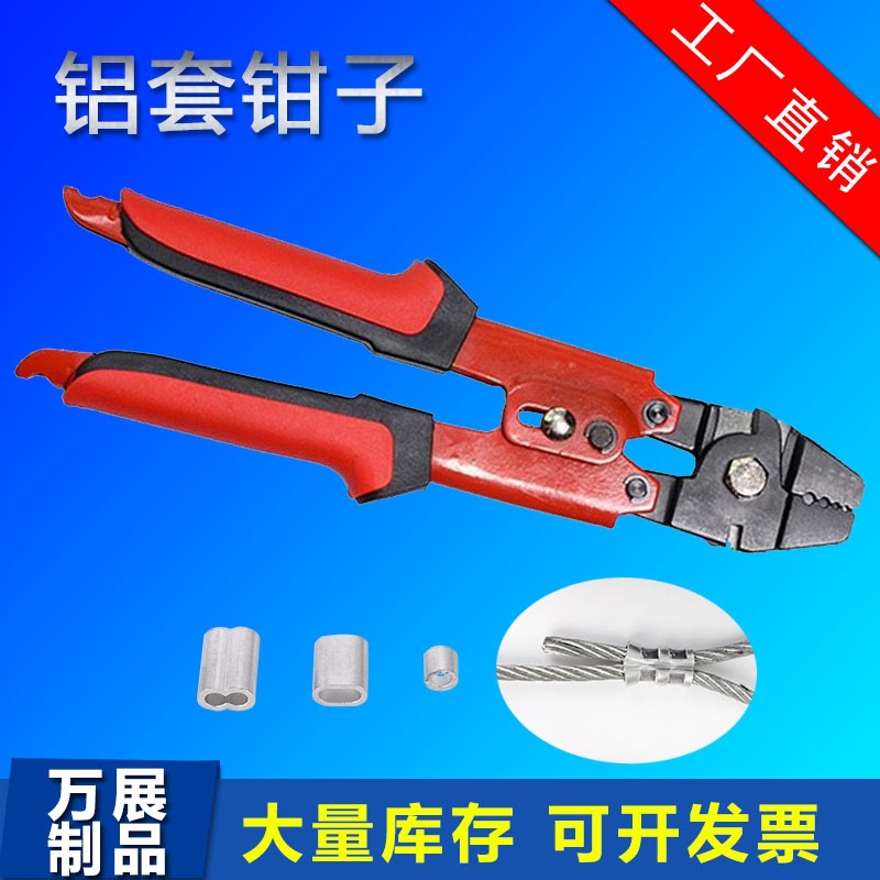 钢丝绳铝套钳 双孔椭圆形铝套钳子 铝扣绳索钢丝绳海钓鱼钩压线钳