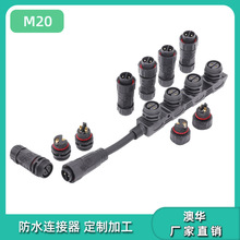 澳华AHUA隧道灯m20电源分线盒LED灯条一拖四航空插头公母防水航插