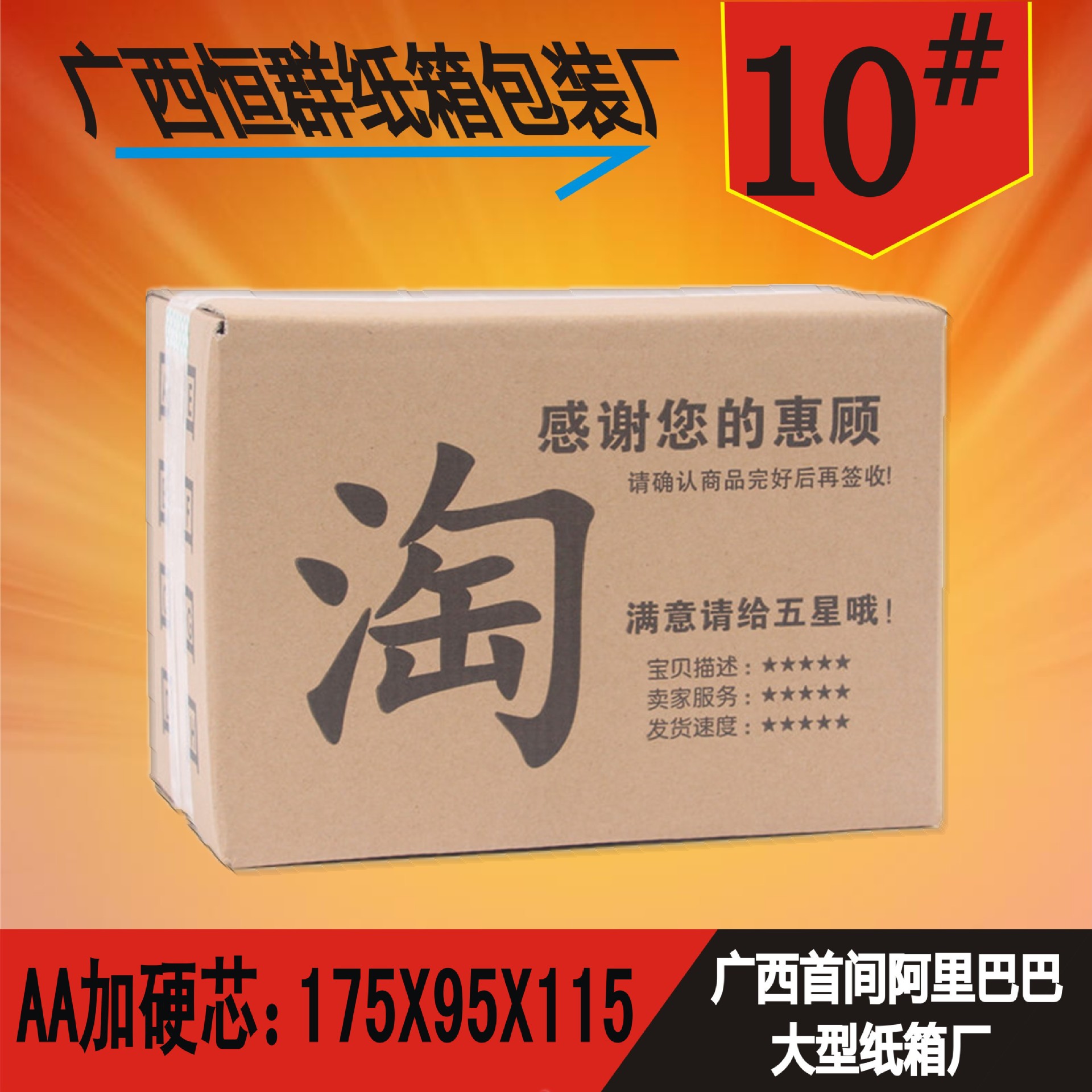 打包发货纸箱物流电商快递包装瓦楞纸盒子邮政10号纸箱