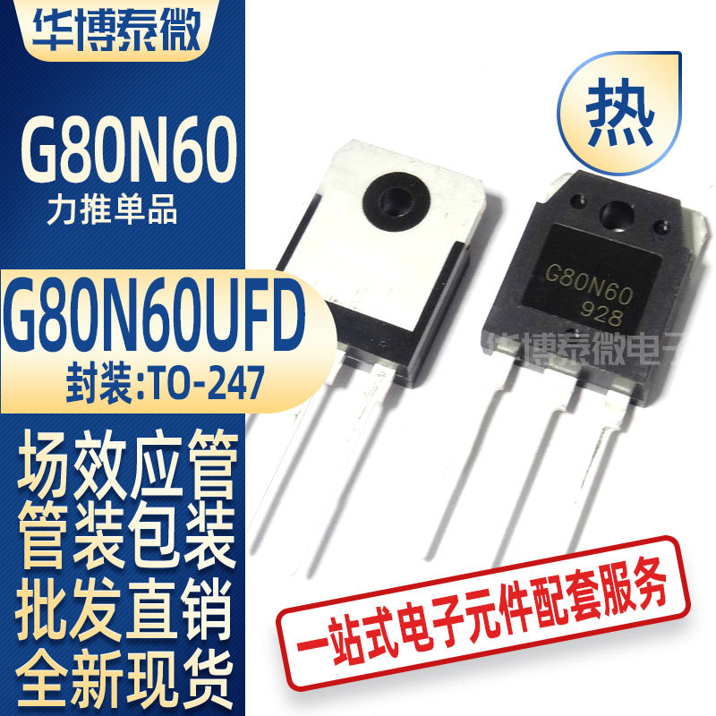 SGH80N60UFD G80N60UFD TO-3P IGBT大功率管80A/600V 电子元器件