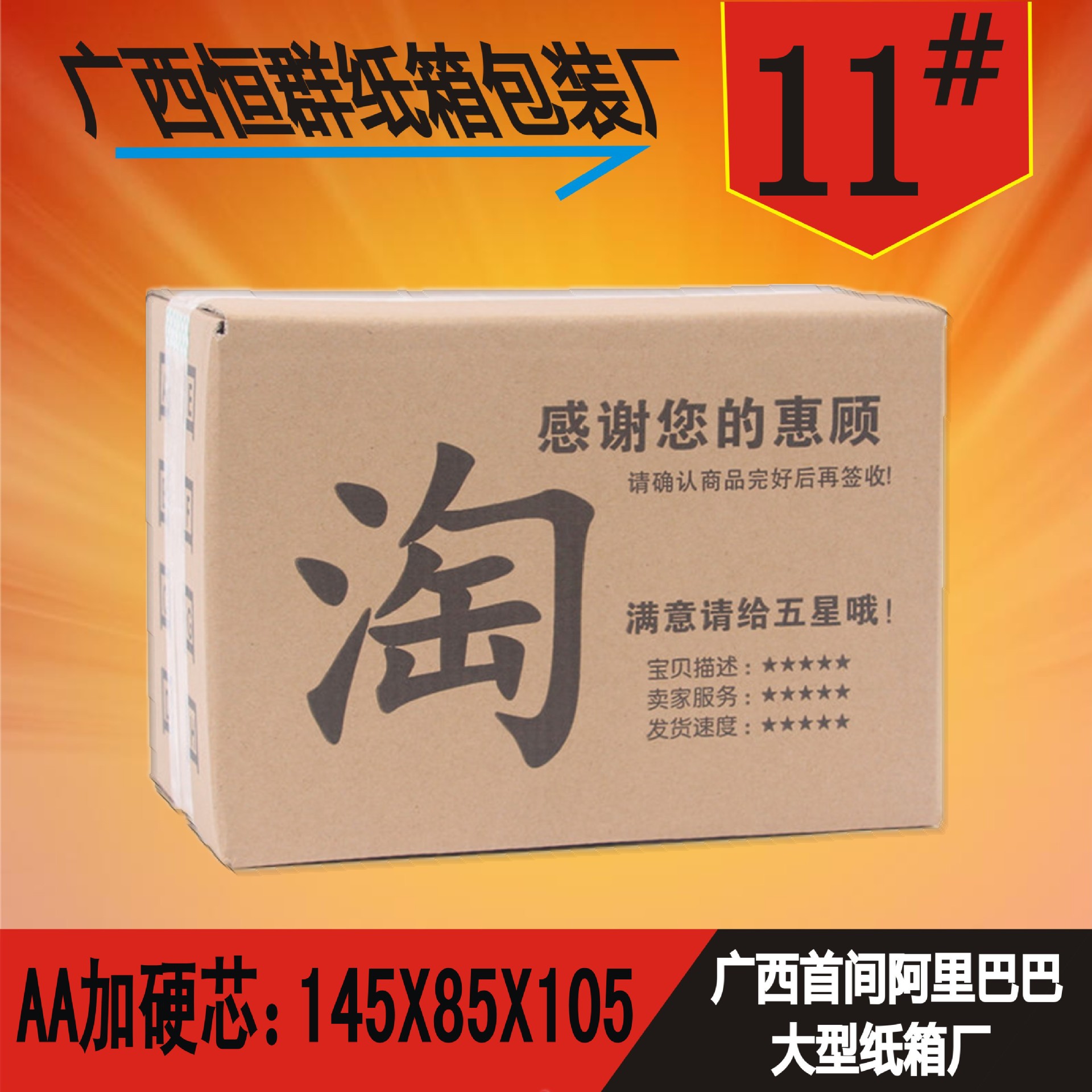 生产厂家瓦楞纸箱 三层五层11号邮政淘宝快递物流打包装盒子