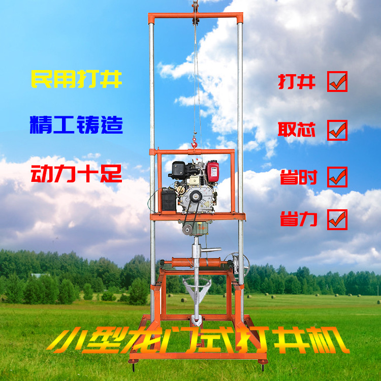 小型龙门式打井机 全自动家用民用钻孔100米深水井钻井设备