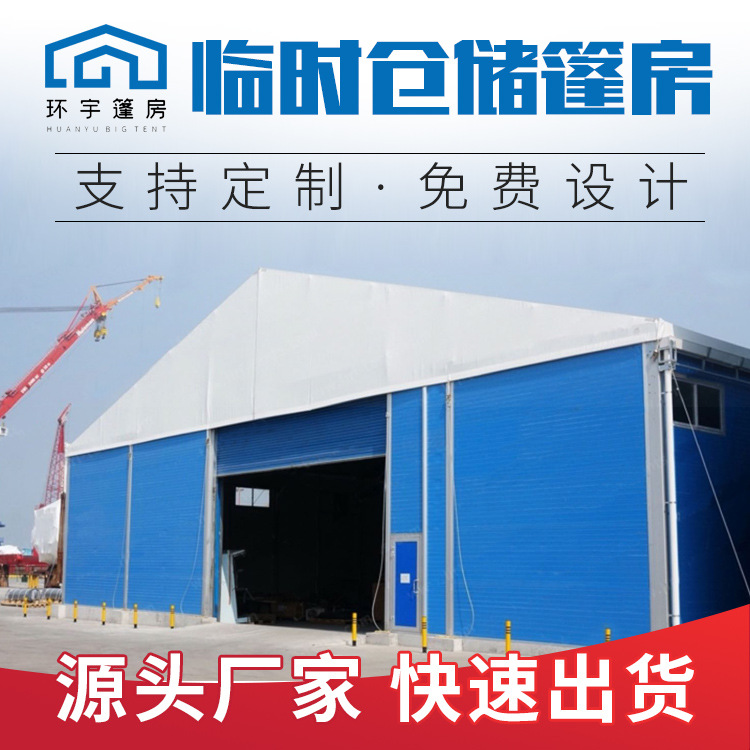 定制户外临时仓储篷房彩钢瓦墙体工业仓库仓储棚半永久帐篷厂家