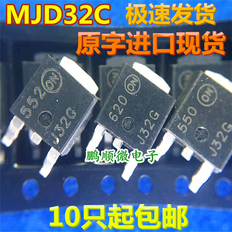 原装进口贴片 MJD32CG MJD32C J32G 达林顿晶体管PNP型-100V -3A