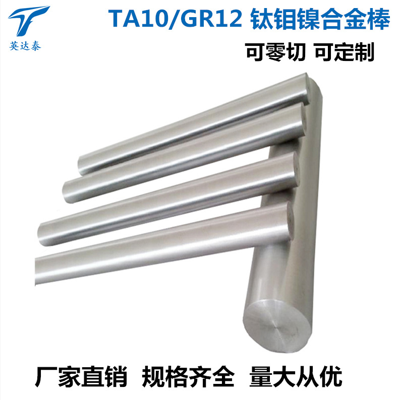 厂家批发TA10钛合金棒Gr12钛钼镍合金棒 钛圆棒钛棒材钛丝加工