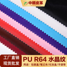 厂家直供现货R64水晶纹 双色套色PU皮革 包装盒相册酒盒面料