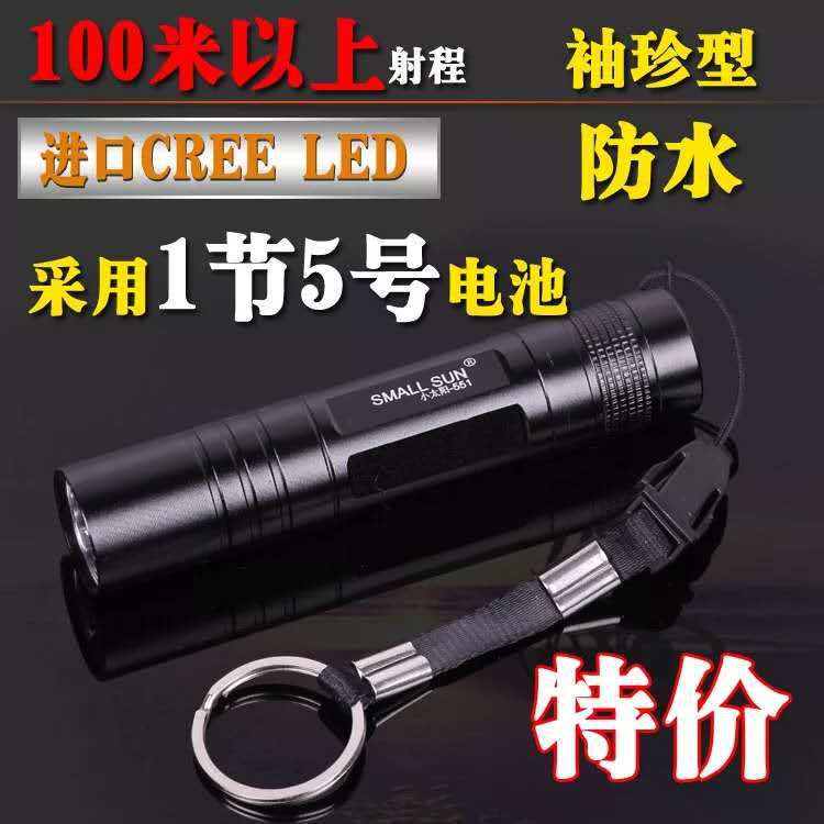 Small Sun Genuine Strong Light Mini Flashlight Household Pocket LED Light Small Flashlight Waterproof Mini Flashlight