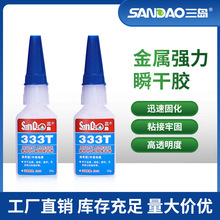 三岛SD333T金属 塑料快干胶水 低白化通用型瞬干胶金属强力速干胶