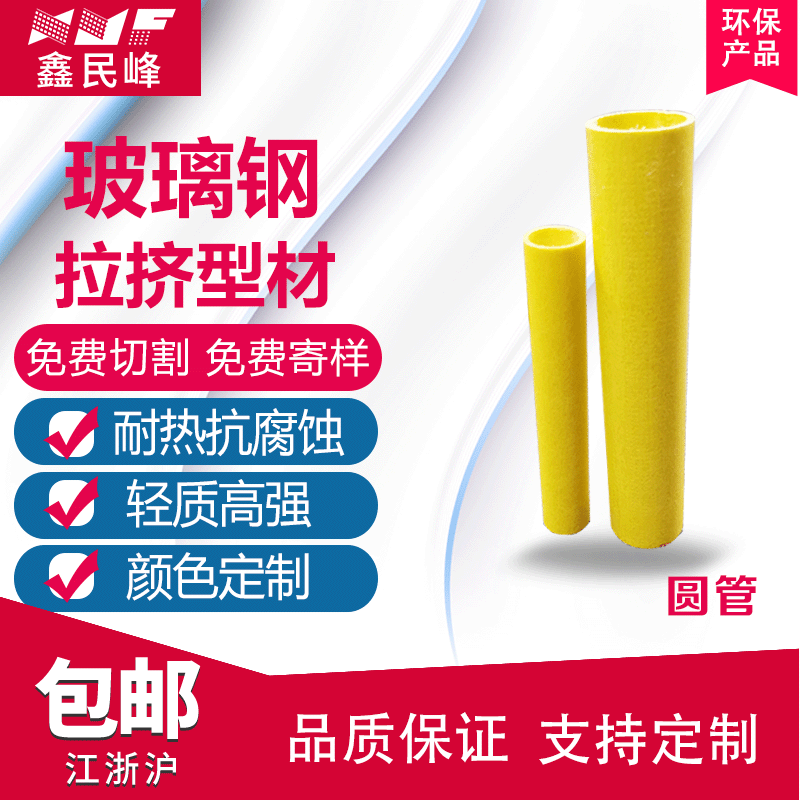 玻璃钢拉挤型材 玻璃钢圆管制品 玻璃钢方管玻璃钢工字钢厂家直销