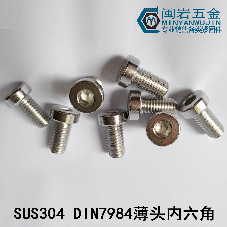304不锈钢薄杯头内六角螺丝M5M6M8M10M12  DIN7984薄圆柱头内六角