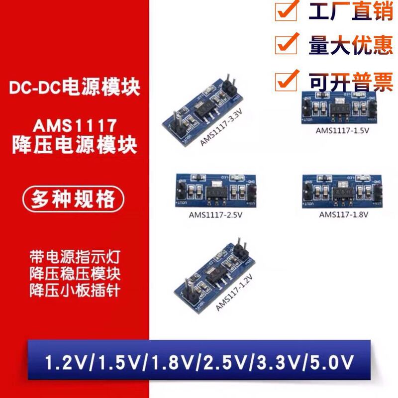 1.2/1.5/1.8/2.5/5.0/ 3.3V power module AMS1117 step-down regulator module power board 1.2/1.5/1.8/2.5/5.0/ 3.3V power module AMS1117 step-down regulator module power board