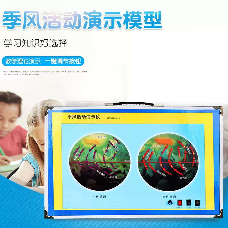 季风活动演示仪初高中地理演示模型一月七月季风活动演示仪